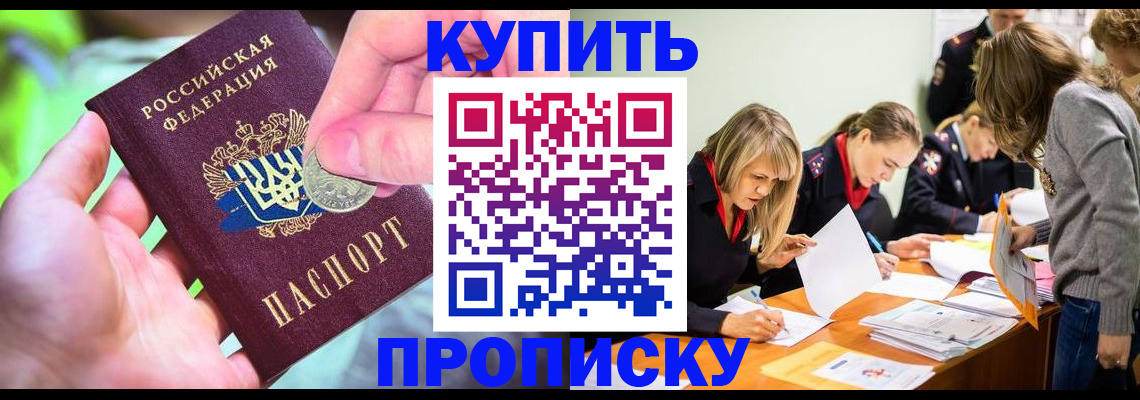 прописка в квартире в Выксе